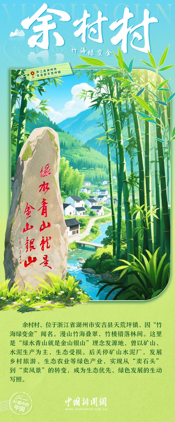 实倍网 AI眼中的中国｜梯田的清晨、竹海的风，中国乡村藏着怎样的故事？